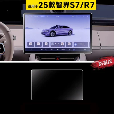 Car paint protective film: including center console and instrument panel protective - 25-models-of-zhijie-s7r7-navigation-fingerprint-resistant-matte-flexible-tempered-glass-screen-protector-other
