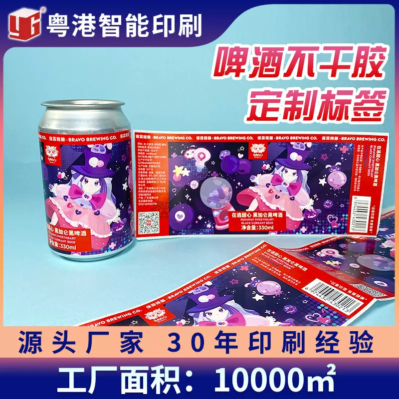 铜版纸不干胶标签定制冷冻胶易拉罐啤酒专用330ml容量