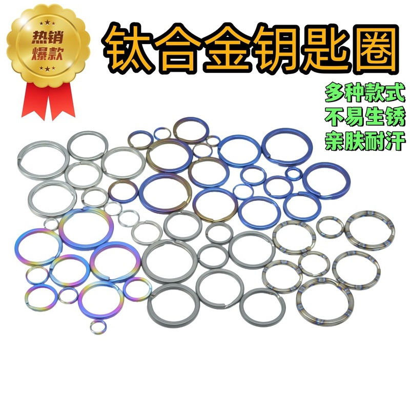 チタン合金キーホルダーキーリング純チタンキーホルダーメーカー卸売り10-35mm多目的錆びないリング|undefined