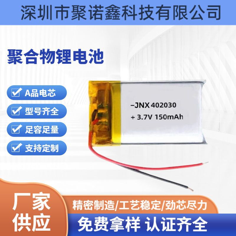 现货402030-150容量聚合物锂电池 加湿器 蓝牙耳机电子产品