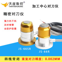 雕刻机cnc加工中心自动对刀仪刀具断刀检测木工对刀器Z轴对刀块JS