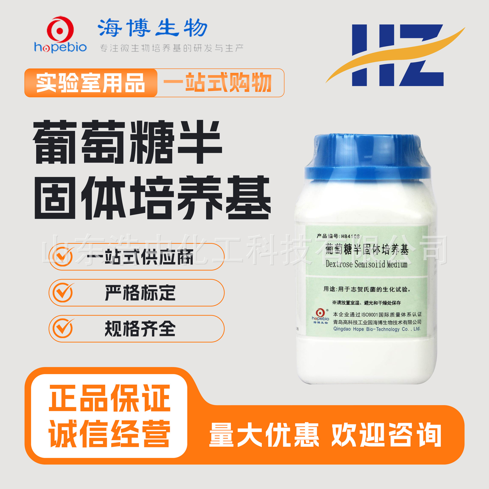 青岛海博 葡萄糖半固体培养基 250g HB4108