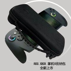新款XBOX ROG掌机配件收纳包，XBOX新款主机配件手提收纳盒。