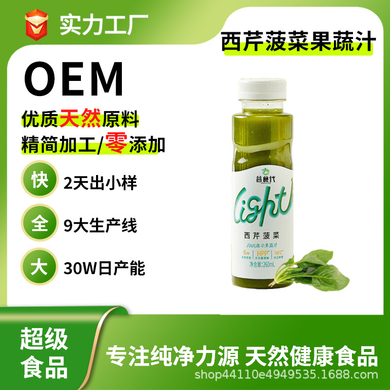 超级食品食物西芹汁原浆鲜榨果蔬汁断液补充膳食纤维定制代工现榨