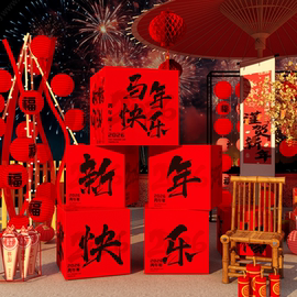 2026过马新年快乐春节元旦网红打卡拍照区墙面氛围布置造场景装饰