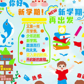 新学期开学一年级无纺布毛毡小学教室班级标语布置黑板报装饰材料