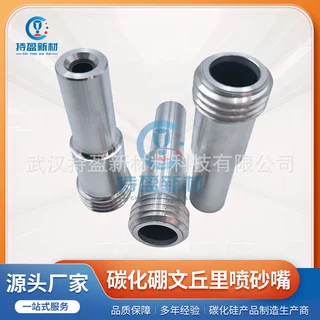 碳化硼喷嘴文丘里型加长耐磨嘴喷砂机除锈文丘里型碳化硼喷砂嘴