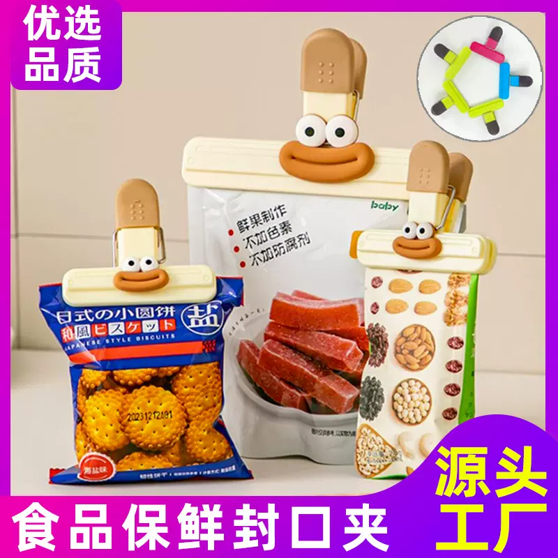加厚零食封口夹大号密封夹 防潮小夹子 家用奶粉茶叶香肠嘴封口夹