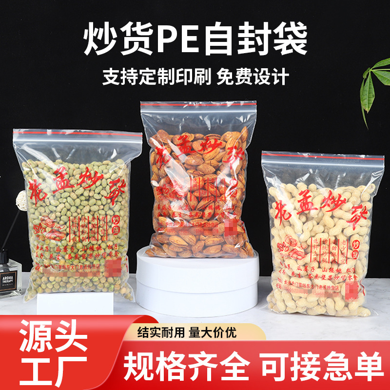 厂家现货pe塑料密封袋包装袋日用炒货收纳袋透明塑封食品袋批发