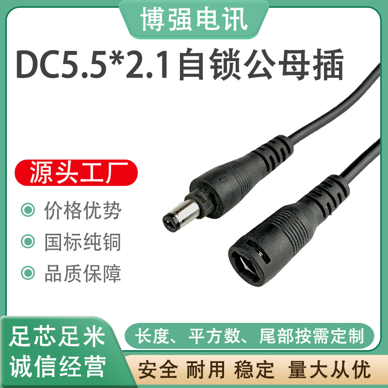 防脱线防脱dc线5521dc线自锁扣DC公母对插线LED灯具防脱连接线