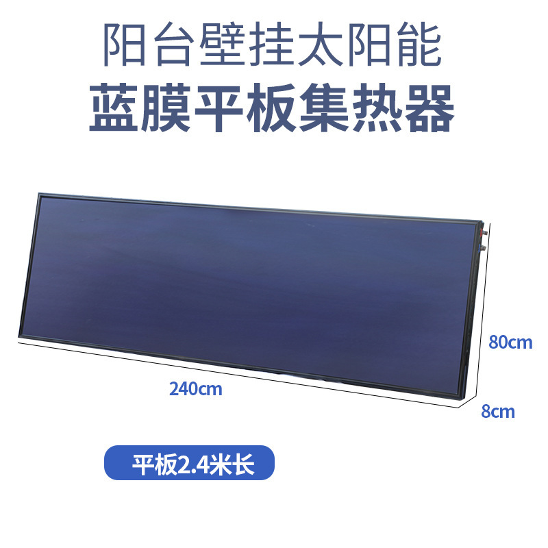 中高层家用工程阳台壁挂太阳能热水器平板式型太阳能集热器吸热板