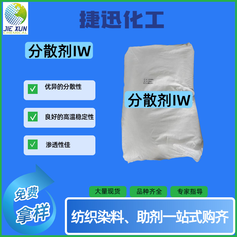 分散剂IW 酸性及阳离子染料防沉淀剂 毛腈混纺染料分散剂