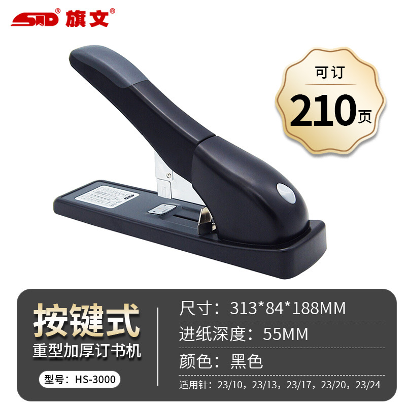 HS-3000 블랙 [210페이지 스테이플러]