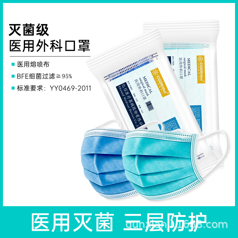 亿信新品一次性医 用外科口罩三层防护透气无菌成人医疗