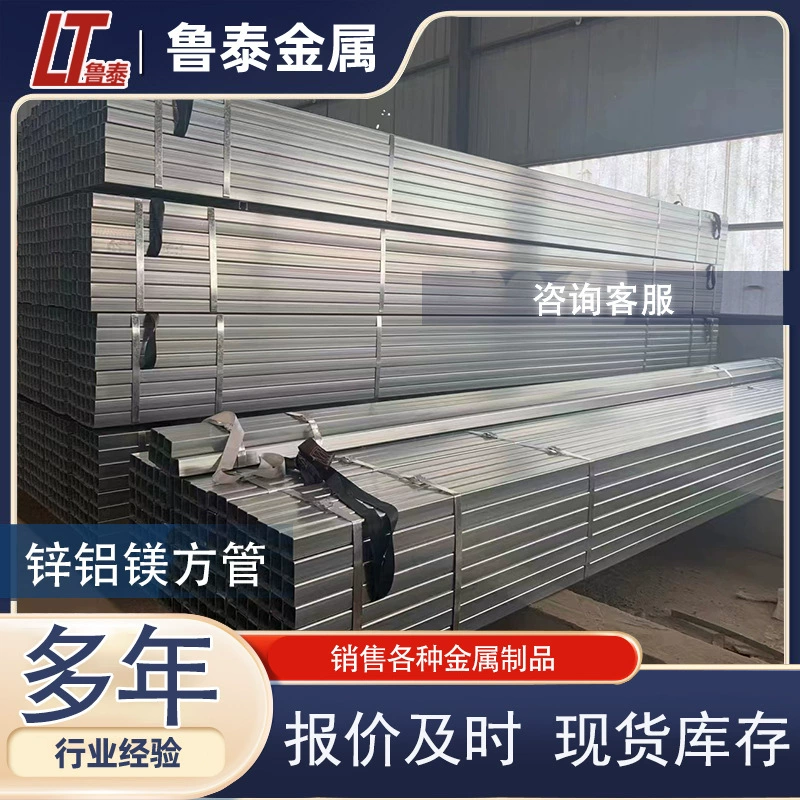 Оцинкованная квадратная труба, квадратная труба из цинк-алюминий-магниевого сплава, железная полая круглая труба, прямоугольная труба, стальная труба из круглой стали в форме квадрата, круглая труба из цинк-алюминий-магниевого сплава.