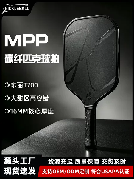 Professional pickleball racket with MPP foam core, Toray T700 carbon fiber, heat-pressed one-piece construction