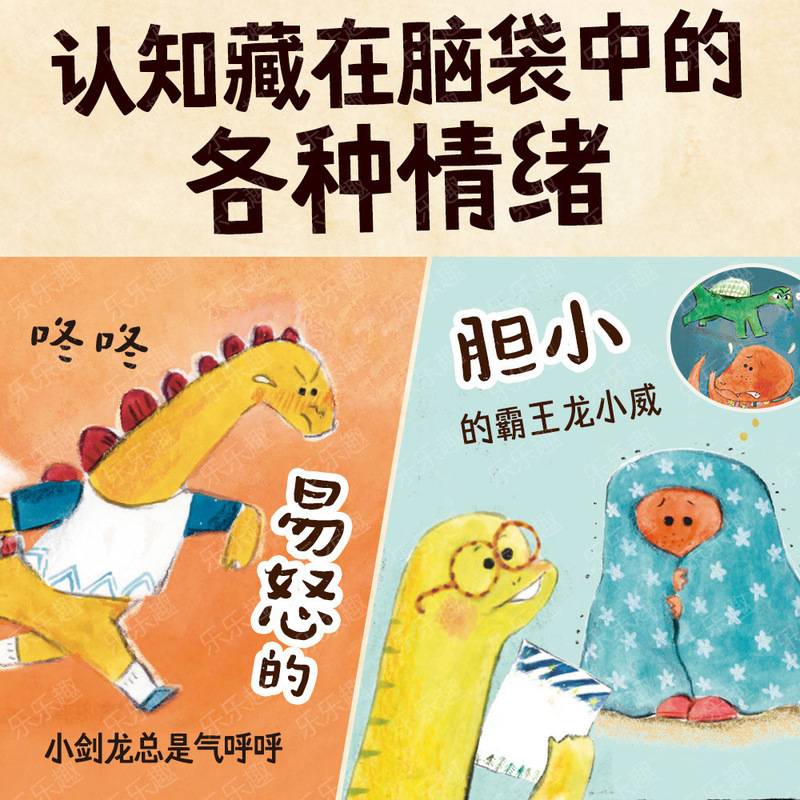 卑劣なねじれの心を拒否し、子供の核を安定させ、小さな恐竜、大きな感情、子供の心理的自己啓発漫画本|undefined