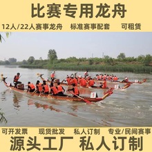比赛龙舟竞技12人22人端午水上木质手划木船专用船定制竞技龙舟