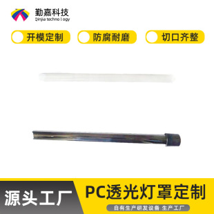 Manufacturer Customized Pc Transparent Lampshade Extrusion Molding Pc Lampshade Can Be Customized Translucent T5 Kit Plant Lamp Kit
