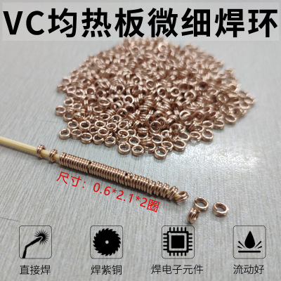 mobile phone Dissipate heat Welding ring VC Cold Heat dissipation plate Double ring miniature An electric appliance Copper tube Copper welding