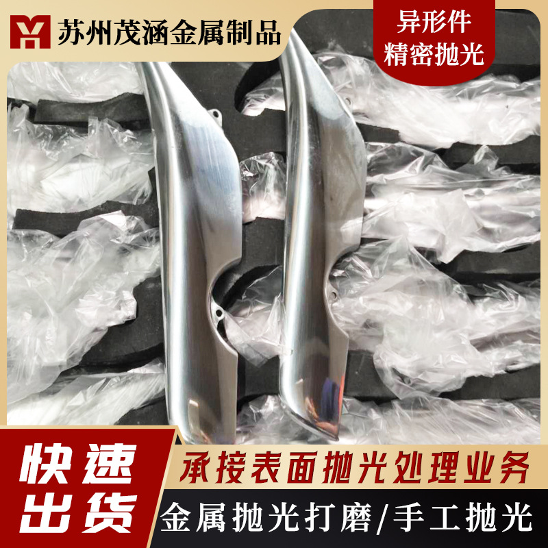 手工抛光精密抛光异形件抛光不锈钢表面精加工支持定制全国接单