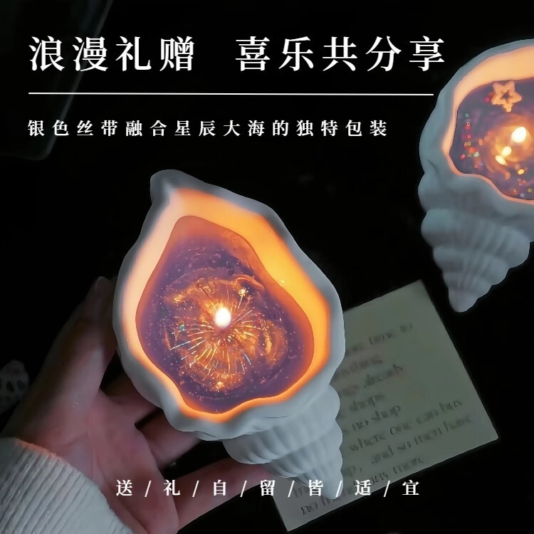 〖海上烟花〗海螺香薰蜡烛送女生生日礼物小众高级氛围感家居摆件|undefined