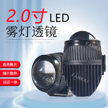 2.0 Inch双光LED雾灯透镜适用通用吊装支架汽车改装远近一体防水