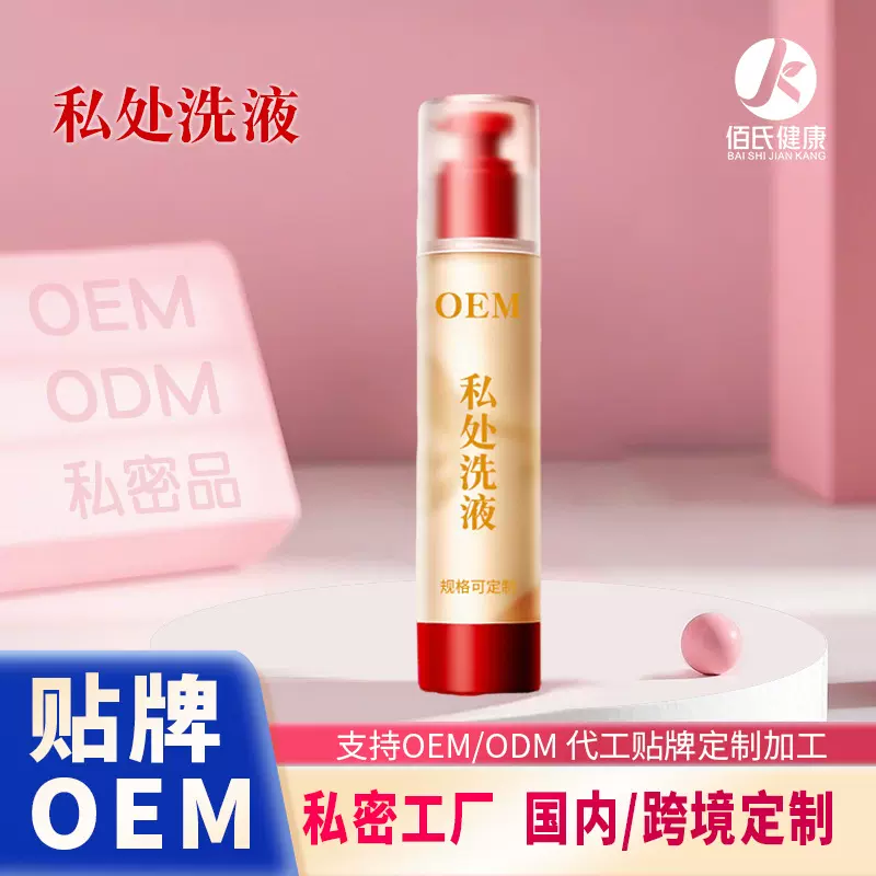 定制胶原香氛浸润私处洗液留香净味女性私密小弹簧胶原清洁洗液