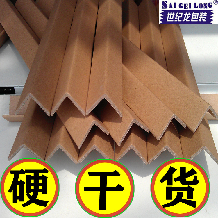 纸板l型护角条打包防磕碰托板货物包装长条护边条护角折弯框