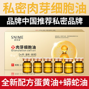 Shunamei Intimate Granulation Cell Oil Women's Private Care Small Molecule Granulation Peptide Growth Tight Yolk Oil
