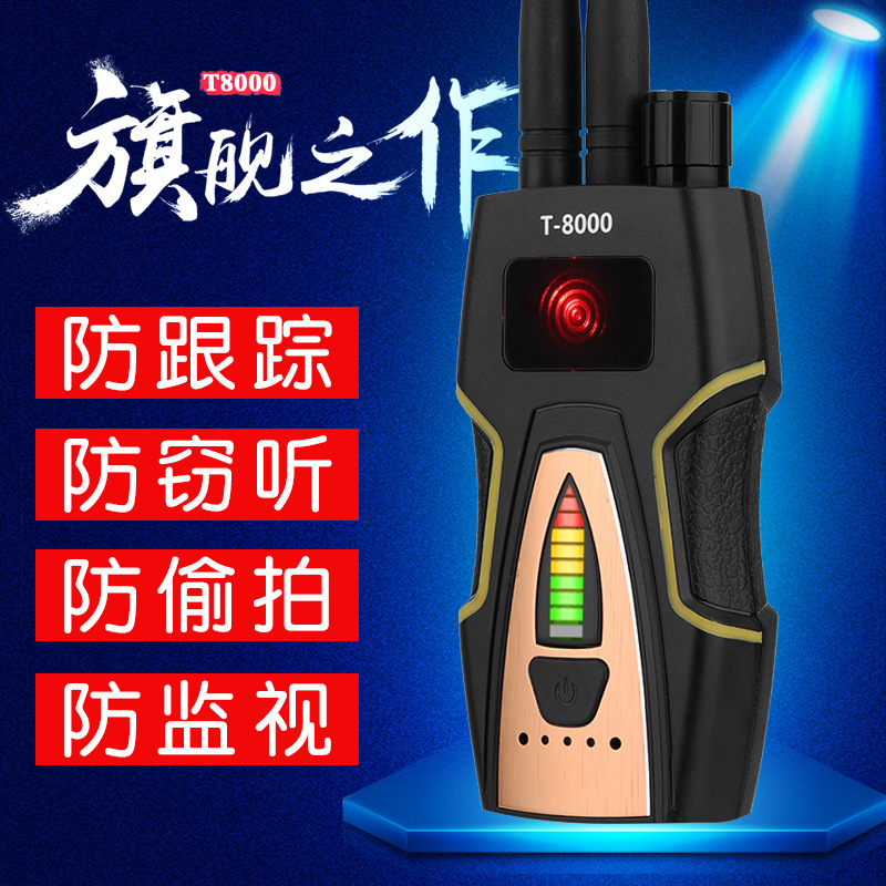 新款T8000探测器防偷拍反监听反GPS定位器信号新型探测仪