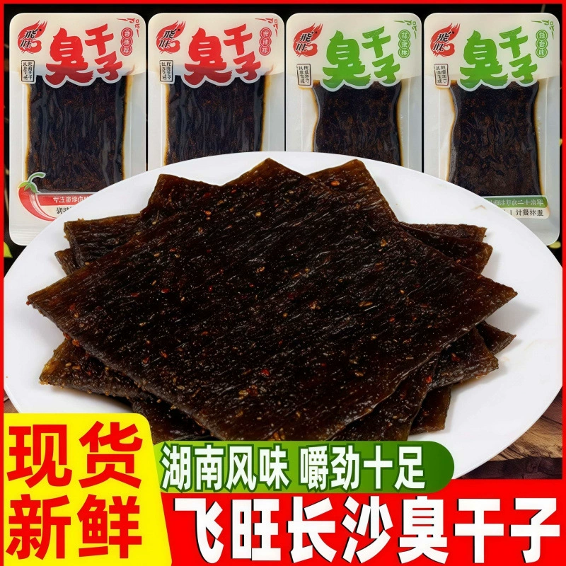 Fei Wang Changsha Острые палочки тофу Специальная острая тофу из Хунань Классическая детская закуска.