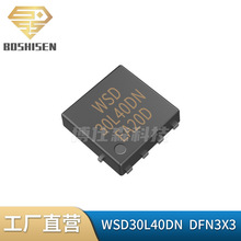 原厂直营WSD30L40DN DFN3*3-8 40A电流30V耐压 P沟道 MOS场效应管