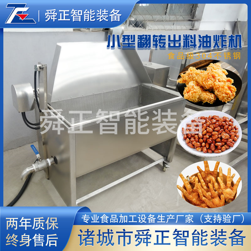 小型商用自动翻转出料油炸锅 麻花米饼油炸设备 油水分离油条机