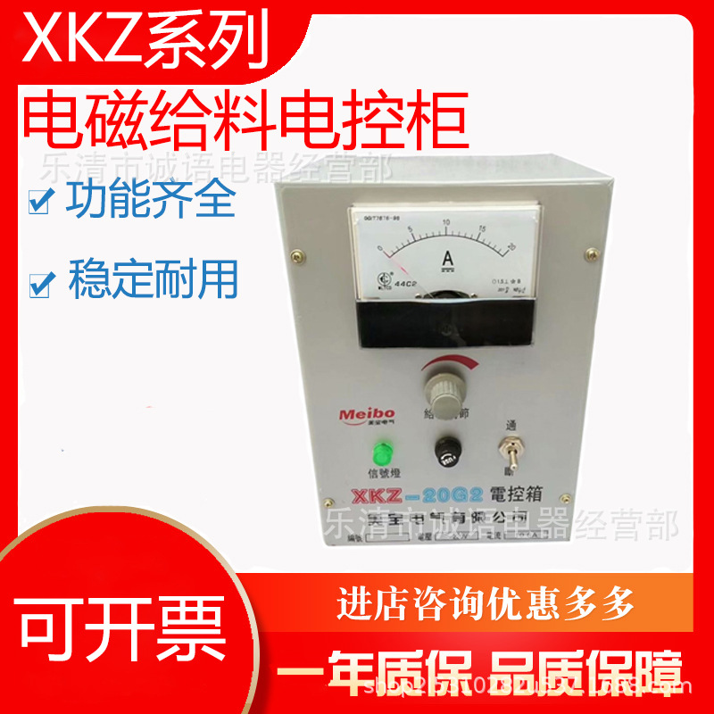 上海美宝 电控箱XKZ-20G2电磁给料机控制器 调节器XKZ电机控制器