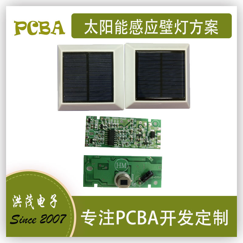 LED草坪灯太阳能线路板 人体感应PCBA控制板