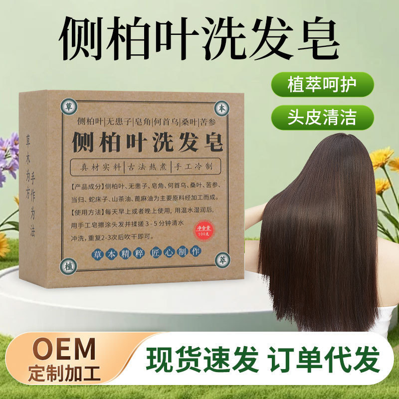 侧柏叶洗发皂蓬松植物护发洗头皂草本天然何首乌香皂沐浴手工皂|undefined
