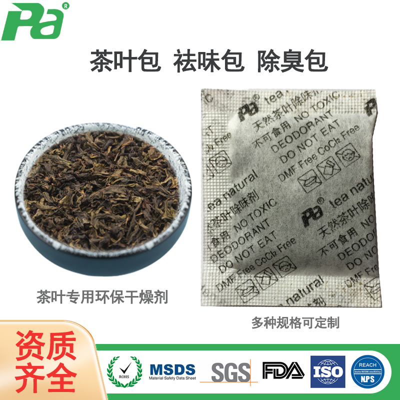 茶叶包干燥剂
