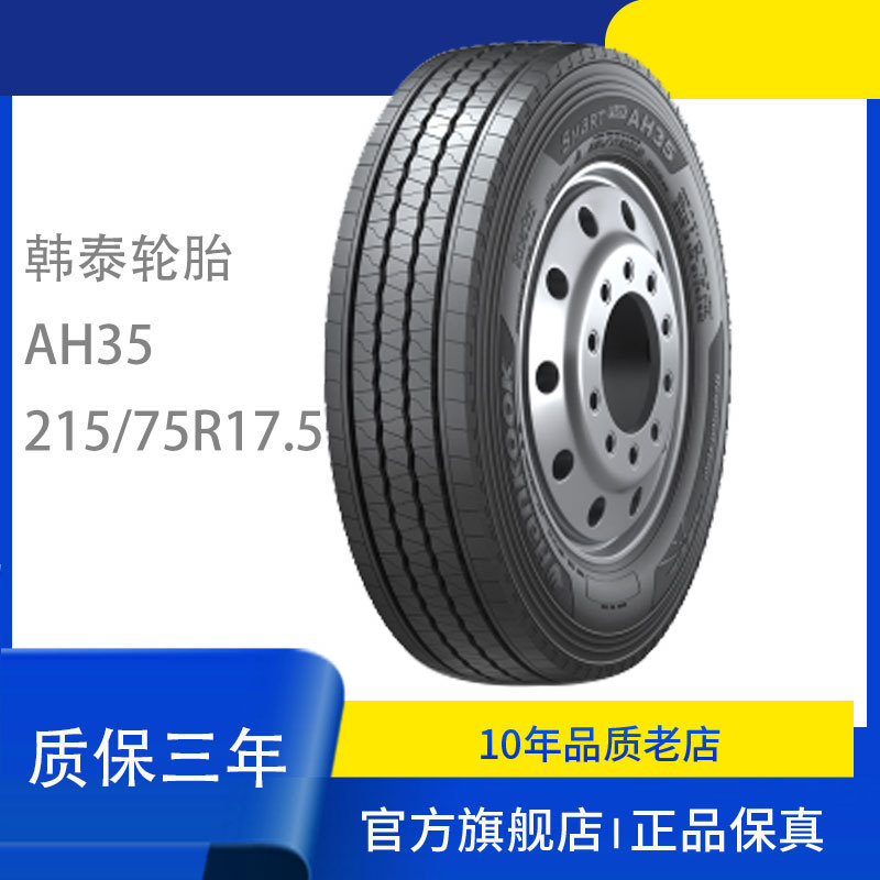 韩泰品牌真空钢丝轮胎215/75R17.5-16PR四线花纹AH35