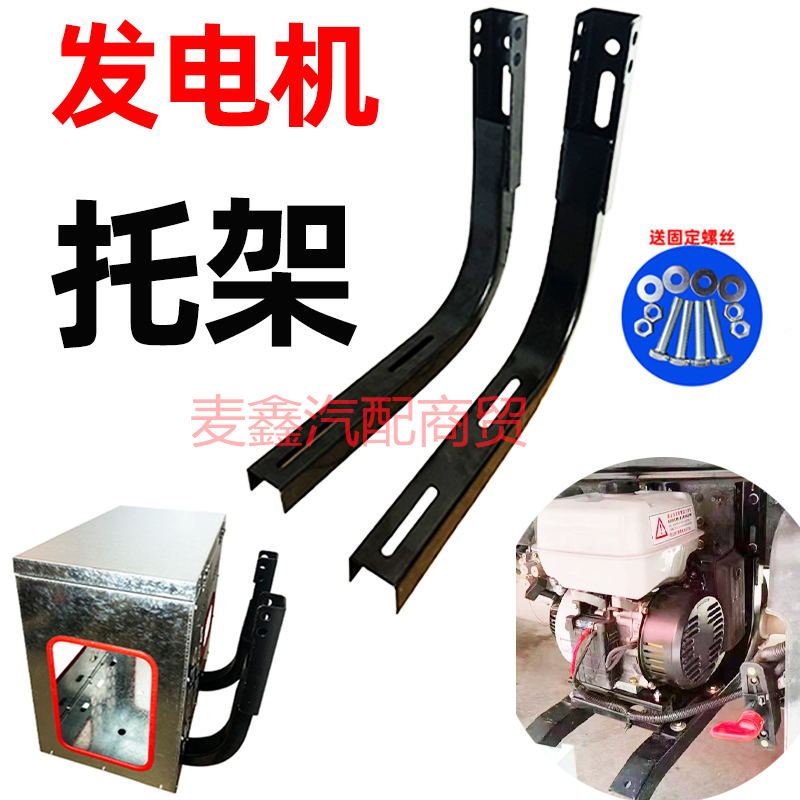 Parking Generator Bracket Hidden Bracket Girder Fixed Frame Chassis Fixed Installation L-Shaped Truck Universal Thickeneding