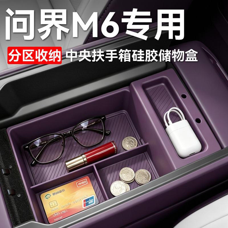 Suitable for the new AITO Wenjie M6 central console armrest storage box, m6 car accessories, interior modification special parts Suitable for the new AITO Wenjie M6 central console armrest storage box, m6 car accessories, interior modification special parts