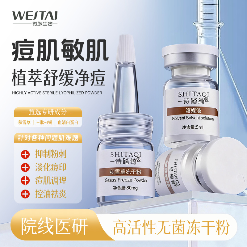 Clinic-Specific Medical-Grade Centella Asiatica Freeze-Dried Powder for Soothing Acne Scars and Marks, Shrinking Pores, Controlling Oil, and Sterile Peptides