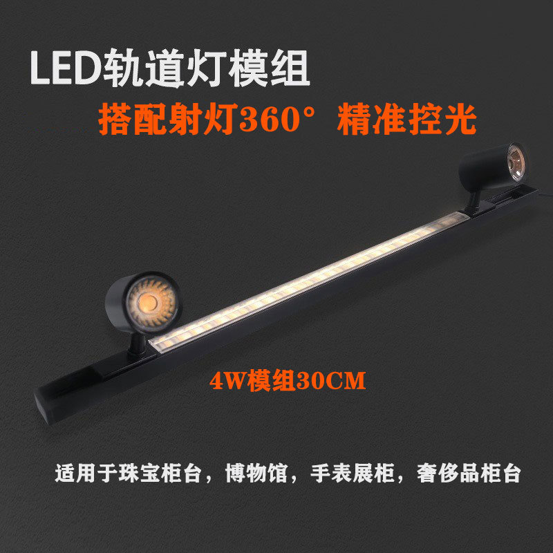 磁吸轨道模组灯4W300MM102轨道便携式安装12V24V电压
