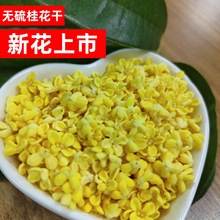 干桂花食用特级桂花干可食用广西桂林金桂花桂花茶桂花散装桂花干