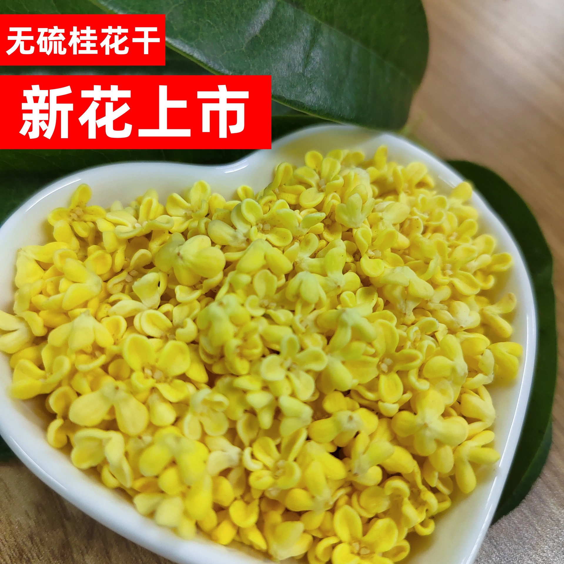 桂花干广西桂花新货干桂花桂花茶金桂花干源头工厂桂花批发