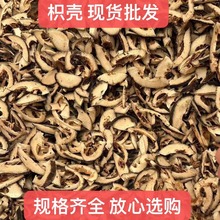 枳壳中药材批发枳实 江西积壳 炒枳壳 规格齐全 实物拍摄 量大价