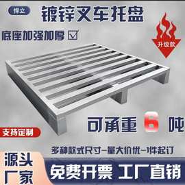 叉车钢铁托盘食品工厂物流铁栈板Q235B钢材加强工业托盘重型加固