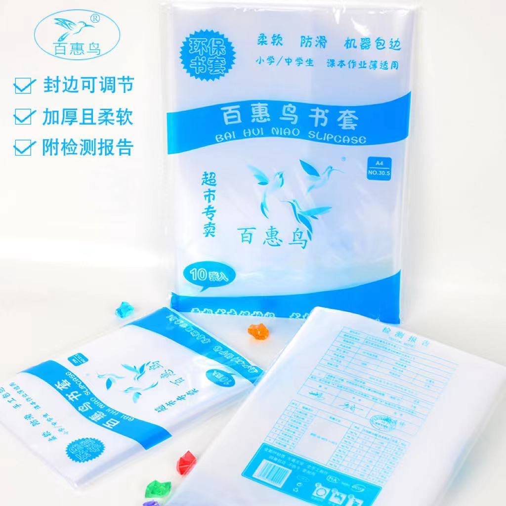 Baithi Niao Book Transparent Protective Film 16K Book Cover Shell Paper A4 Primary and Secondary School Transparent Book Cover Textbook Waterproof Cover
