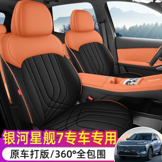 适用于2026款吉利星舰7EM-i座椅套全包布艺座套四季专用汽车坐垫