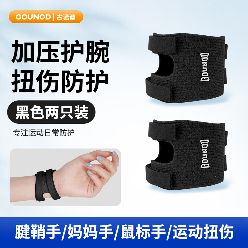 GOUNOD スポーツ TFCC リストバンドフィットネスストラップ固定リストブレース腱鞘痛み緊張捻挫手圧力リストブレース